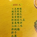 4000元酒席menu