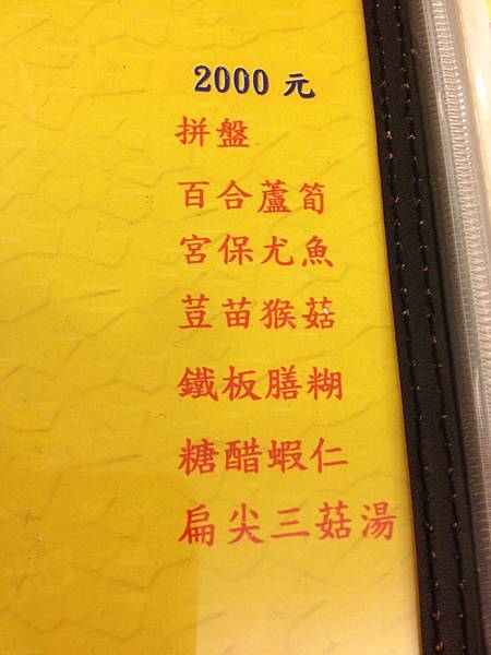 2000元合菜menu