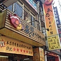 餐廳外觀