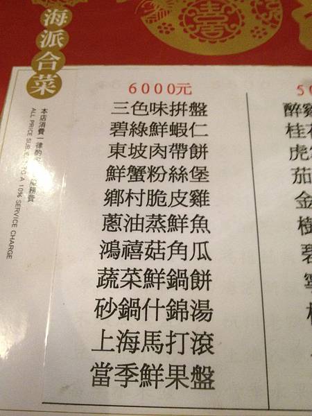 6000元合菜