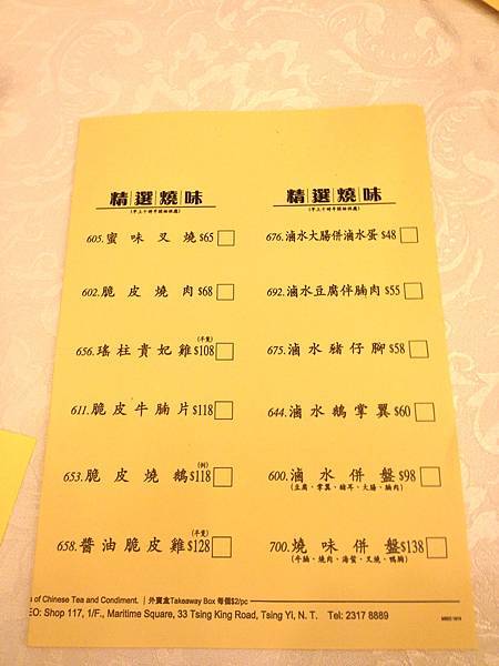 精選燒味ＭＥＮＵ