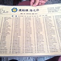 高雄渡船頭海之冰ＭＥＮＵ