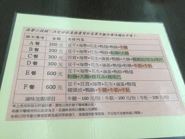 滷味MENU 滷味MENU