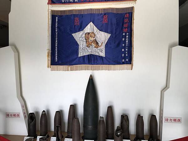 【小金門】湖井頭戰史館-地雷展示館(勇士堡-鐵漢堡)-四維坑 【小金門】湖井頭戰史館-地雷展示館(勇士堡-鐵漢堡)-四維坑