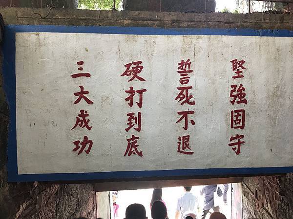 【小金門】湖井頭戰史館-地雷展示館(勇士堡-鐵漢堡)-四維坑 【小金門】湖井頭戰史館-地雷展示館(勇士堡-鐵漢堡)-四維坑