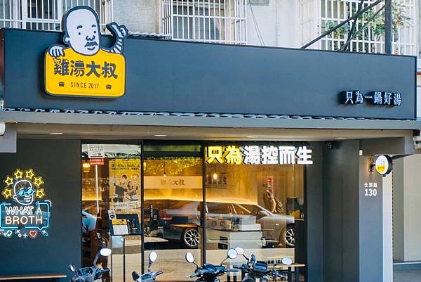 嚐鮮士東路新開不久的雞湯大叔天母店