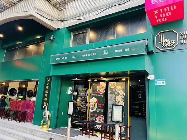 投完票來嚐鮮小螺波螺絲粉板橋店