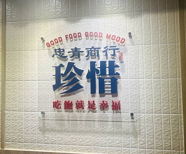 開幕一年才進來內用之忠青商行大葉高島屋店