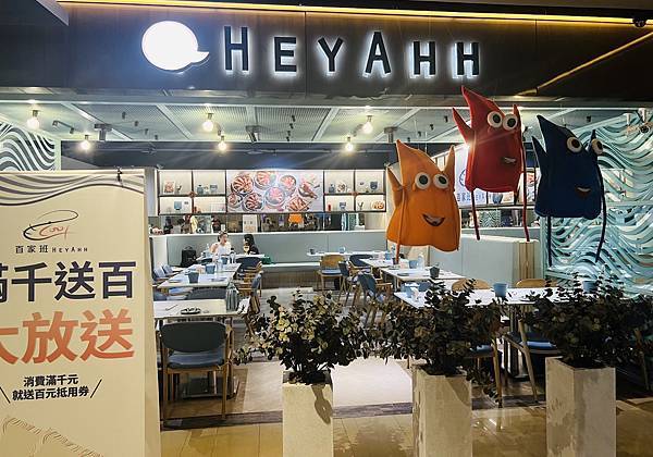 京站四樓的HeyAhh