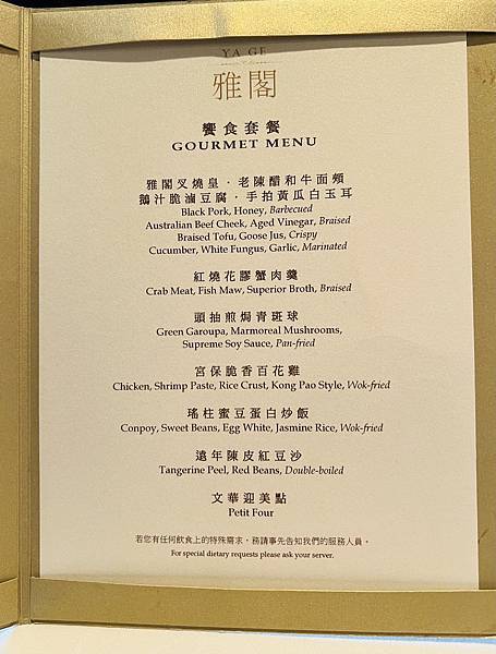 連續七年米其林一星-雅閣，饗食套餐