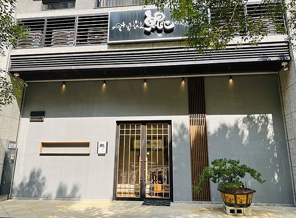 嚐鮮新竹竹北的鯤壽司日本料理