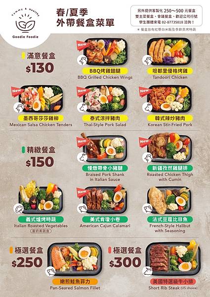 健康美味又親民價的Goodie Foodie外帶餐盒