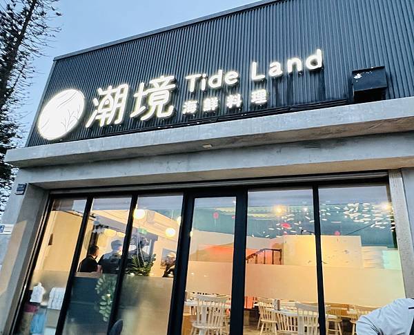 【澎湖】美味餐廳嚐鮮第二彈--潮境Tide Land海鮮料理