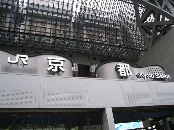 京都駅