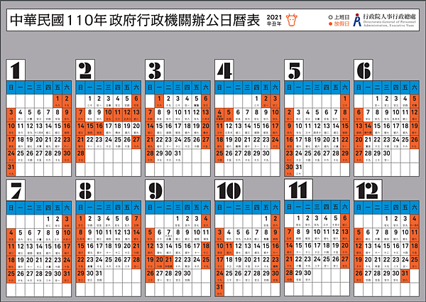 110年-政府行政機關辦公日曆表-2021紅菊.png