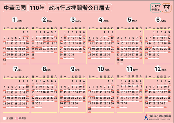 110年-政府行政機關辦公日曆表-2021粉紅.png