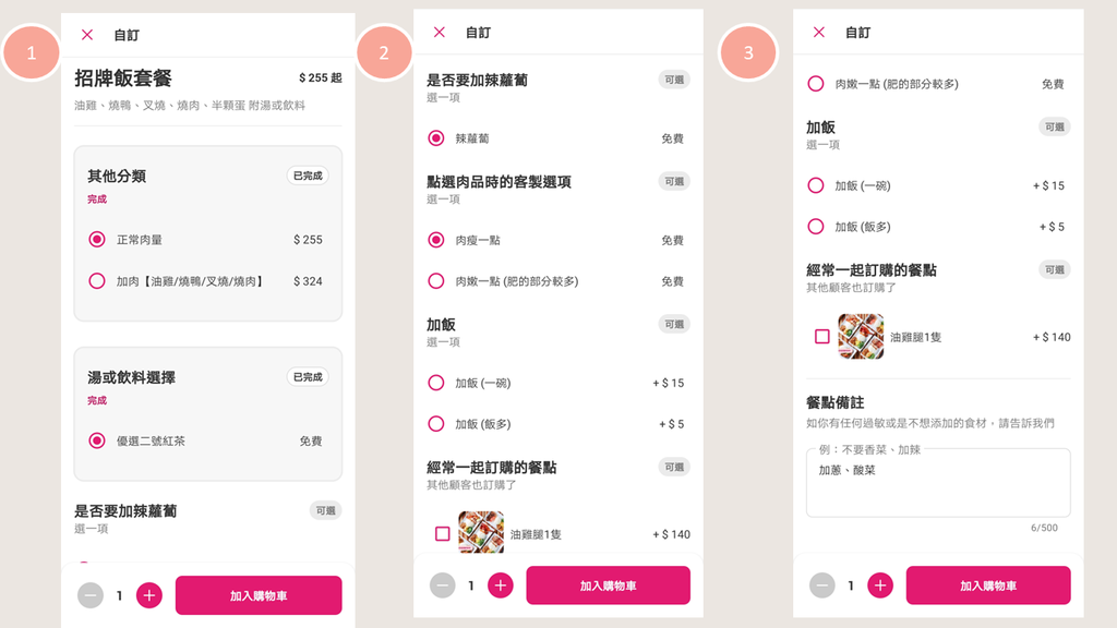 招牌飯點餐.png 招牌飯點餐.png