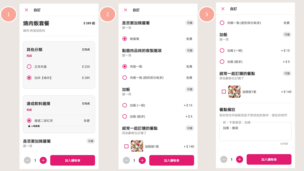 燒肉飯點餐.png 燒肉飯點餐.png