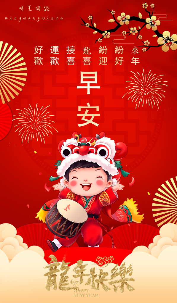 新年快樂早安圖(直).png