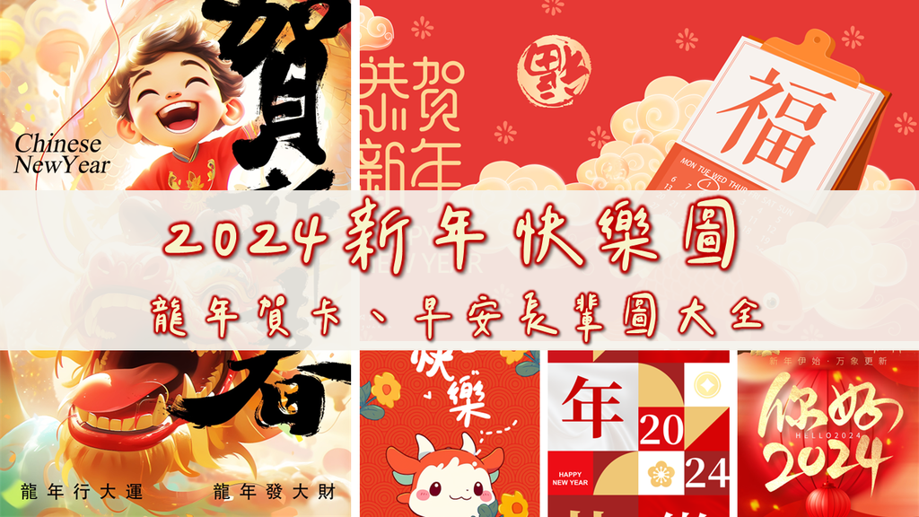 新年快樂圖首圖1.png