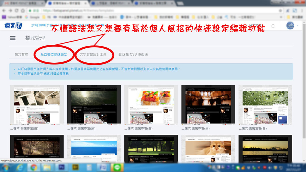 版面設定 後台管理 樣式設定 版面攔位快速設定 1.jpg