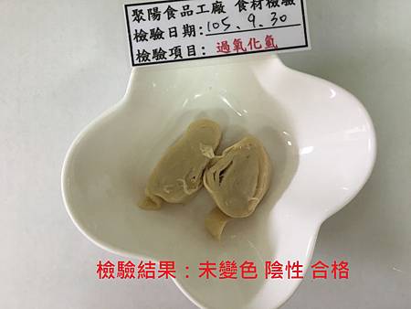 9%2F30自主檢驗