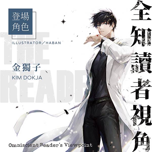 閱讀筆記】全知讀者視角@ 喵喵物語的筆記:: 痞客邦::