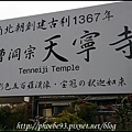 119 天寧寺.JPG