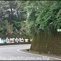 二格山自然中心54.JPG