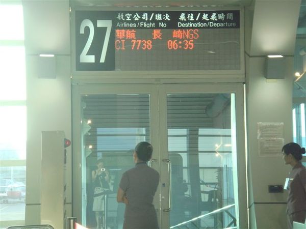 高雄小港機場(高雄-長崎-華航7738班機)