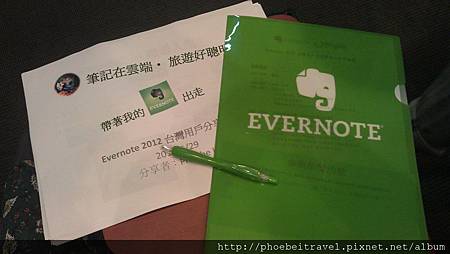 Evernote 2012 台灣用戶分享論壇-達人分享