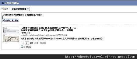 法國的博物館展覽結合社群議題操作案例，歡迎用 Facebook帳號點讚或分享時，輸入  #Facebook1914 ，了解更多與這篇內容相關的資訊。