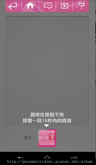 圖片來源：遠傳我要說愛聲控APP手機畫面截圖