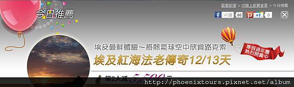 2011-11-02-今日推薦～埃及