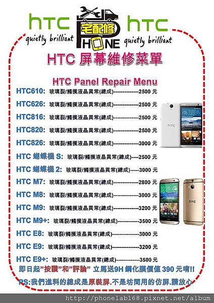 Microsoft Word - HTC維修螢幕菜單(HTC)