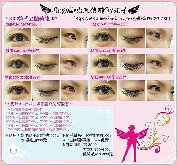 美睫價目表 美睫價目表