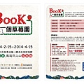 Book一個草莓園 伊甸邀您捐書採莓趣