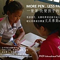 東南亞孩童文具募集計畫