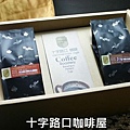 十字路口咖啡屋-世界經典咖啡豆禮盒(A).jpg