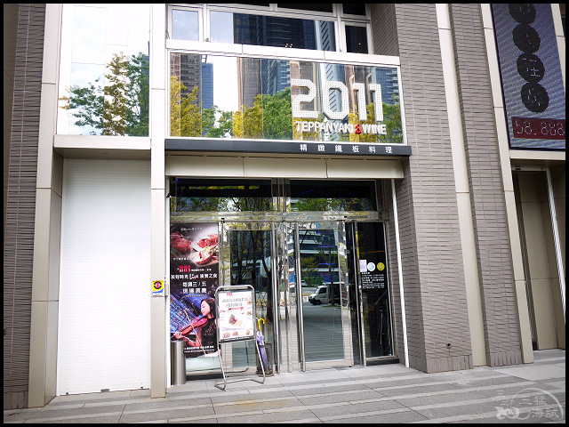 2011鐵板燒大直美食-002.jpg 2011鐵板燒大直美食-002.jpg