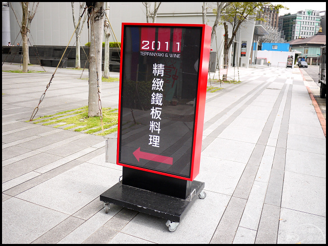 2011鐵板燒大直美食-003.jpg 2011鐵板燒大直美食-003.jpg