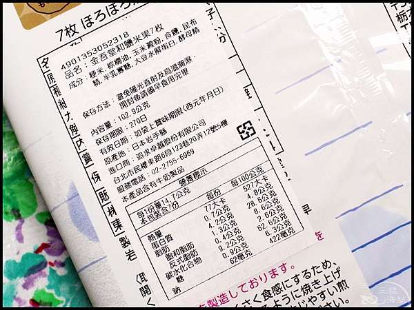 日本暢銷零食 日本進口餅乾 金吾堂仙貝米果 日本60年老字號仙貝製作 開發出別於傳統的新口味 三三の三猛海試