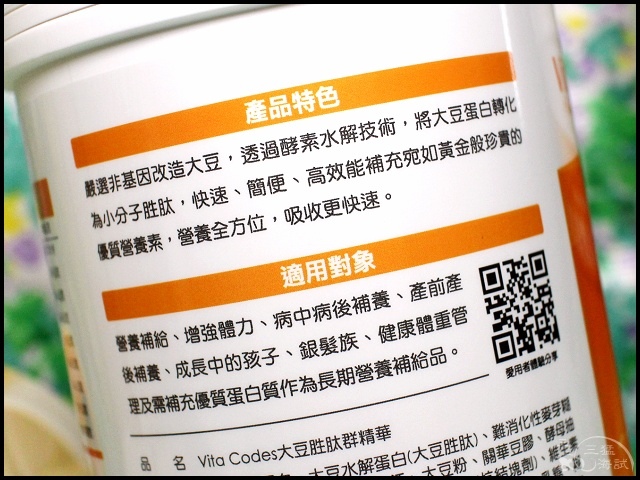 Vitacodes大豆胜肽群精009.jpg