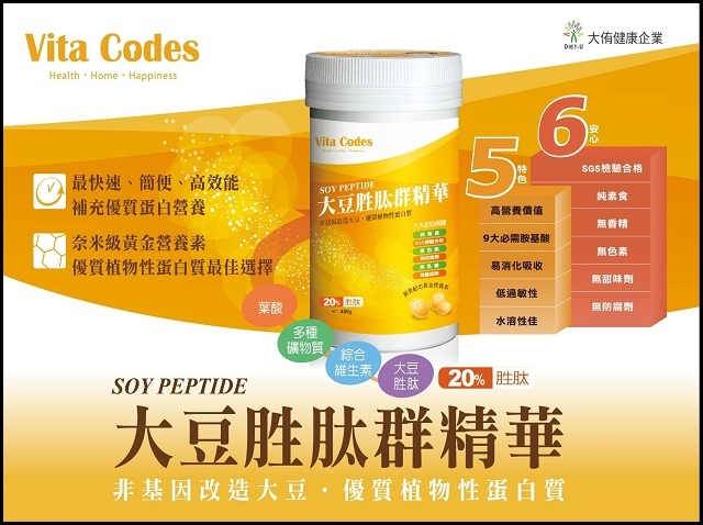 Vitacodes大豆胜肽群精021.jpg Vitacodes大豆胜肽群精021.jpg