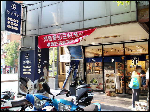 大同區下午茶 王子神谷日式厚鬆餅台北店 舒芙蕾 日式菠蘿泡芙 現做飲品 採自助式 三三の三猛海試