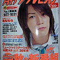 2006報導秋冬日劇的電視月刊