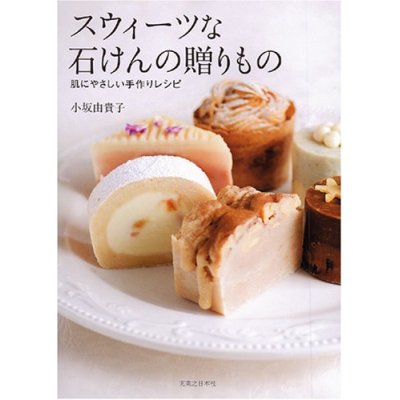 日文手工皂書－甜點般的手工皂 1