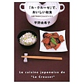 「ル・クルーゼ」で、おいしい和食　（平野由希子）