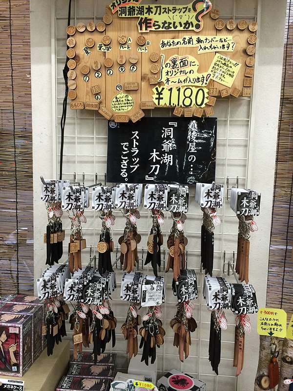 北海道 洞爺湖 越後屋 買銀魂的木刀 詳細細節解說 皮寶不給個屎 痞客邦 北海道 洞爺湖 越後屋 買銀魂的木刀 詳細細節解說 皮寶不給個屎 痞客邦