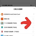 支付選項01.jpg